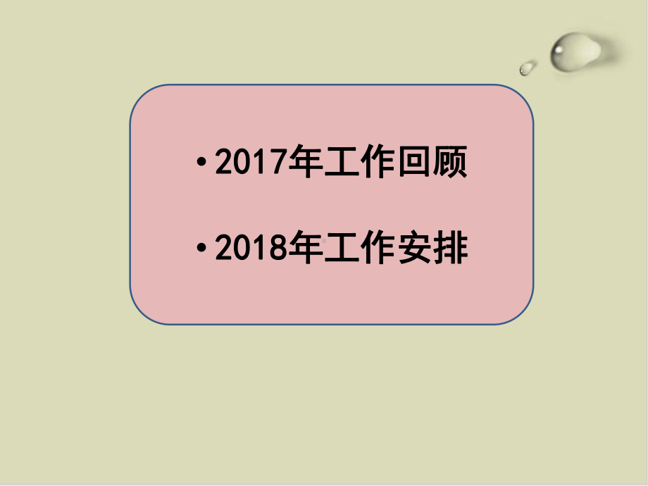 某县免疫规划工作会议暨预防接种信息系统课件.ppt_第3页