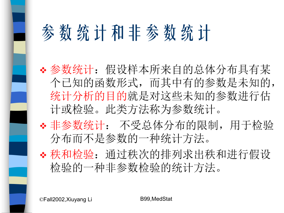 医学统计学第六讲非参数统计分析与直线相关回归分析课件.ppt_第2页