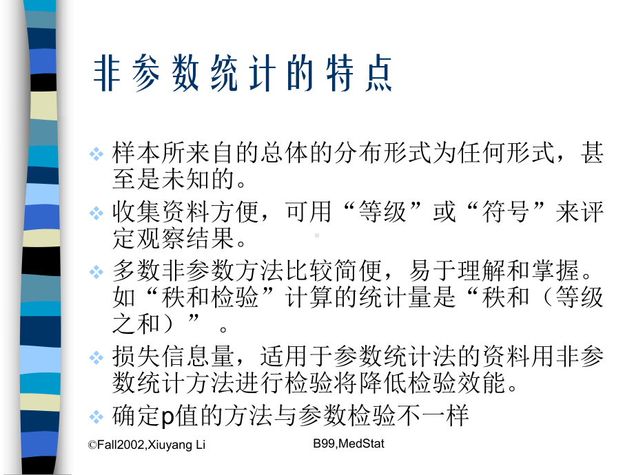 医学统计学第六讲非参数统计分析与直线相关回归分析课件.ppt_第3页