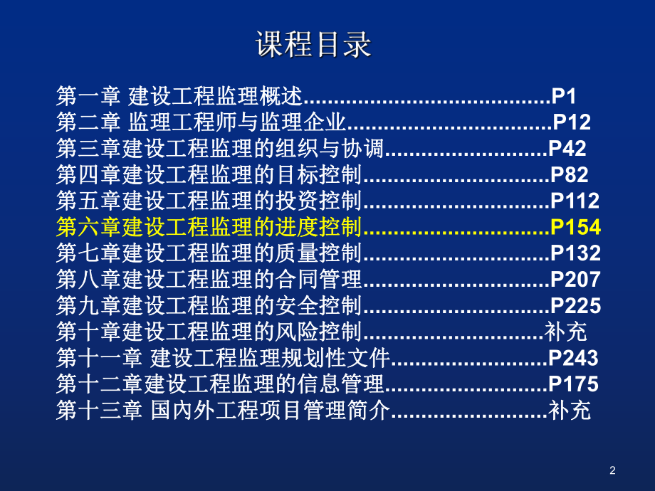 建设工程监理的进度控制管理(并茂)课件.ppt_第2页