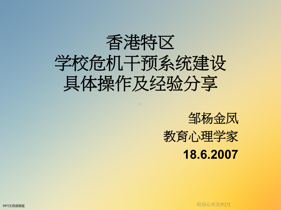 校园心理危机[1]课件.ppt_第2页