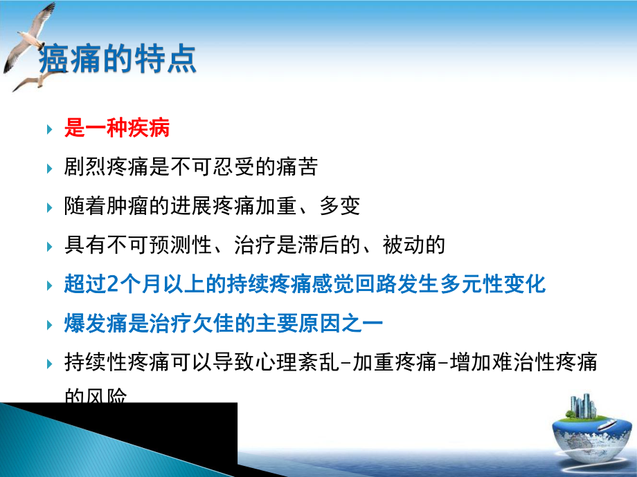 难治性癌痛的综合治疗课件整理.pptx_第3页