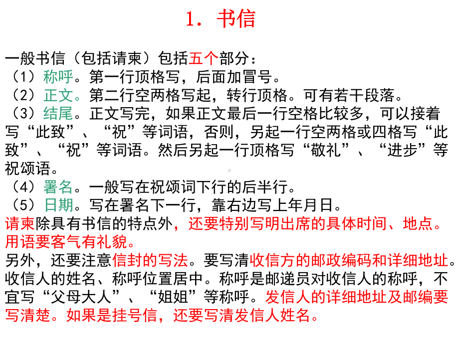 中考语文专题应用文的修改与拟写课件.ppt_第3页