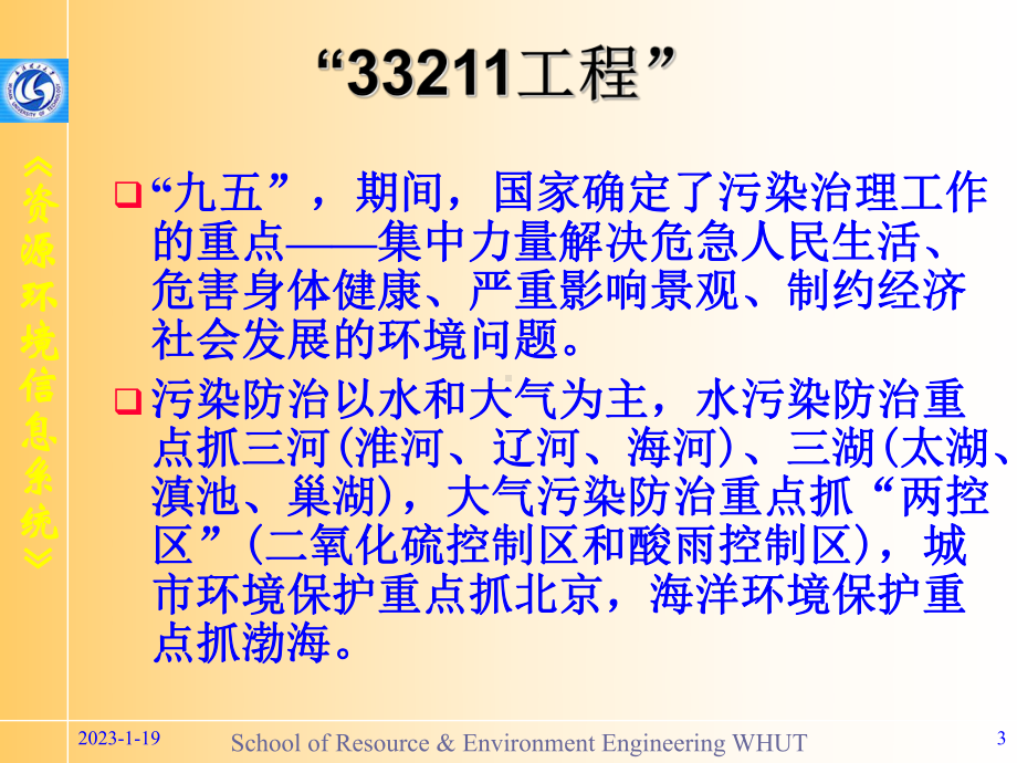 资源环境信息系统-第四章-污染源信息管理GIS课件.ppt_第3页