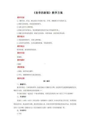 《皇帝的新装》示范教学方案.pdf