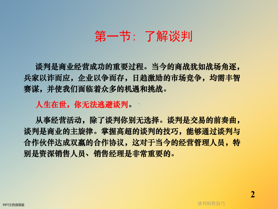 谈判制胜技巧课件.ppt_第3页