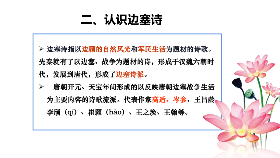 诗歌鉴赏专项突破—边塞诗和怀古诗课件—中考语文专项复习.pptx_第2页