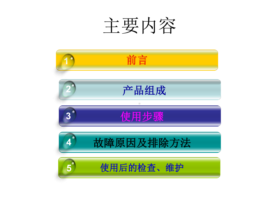 正压式空气呼吸器检查及使用方法课件整理.ppt_第2页