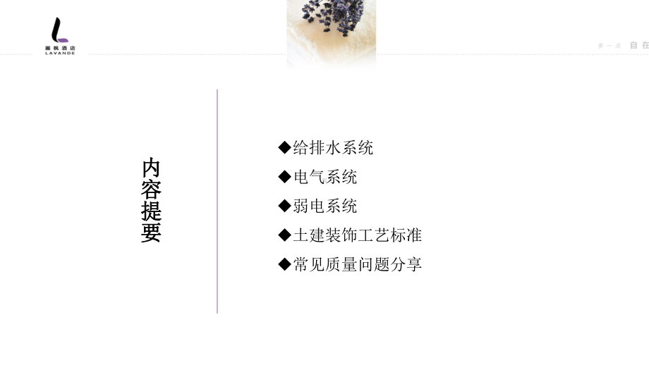 酒店施工工艺标准课件.ppt_第2页