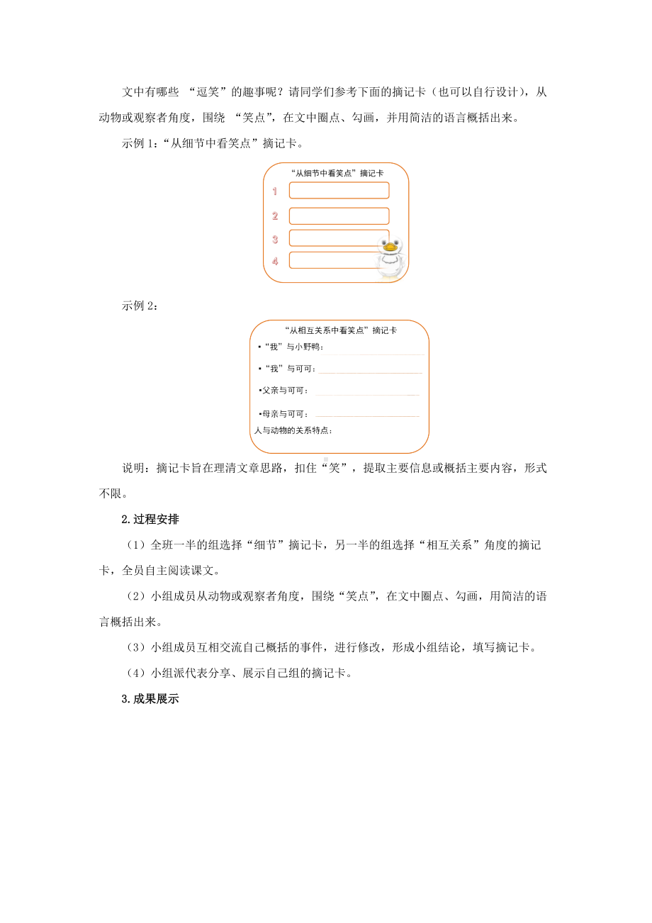 《动物笑谈》公开课创新学习教案.docx_第3页