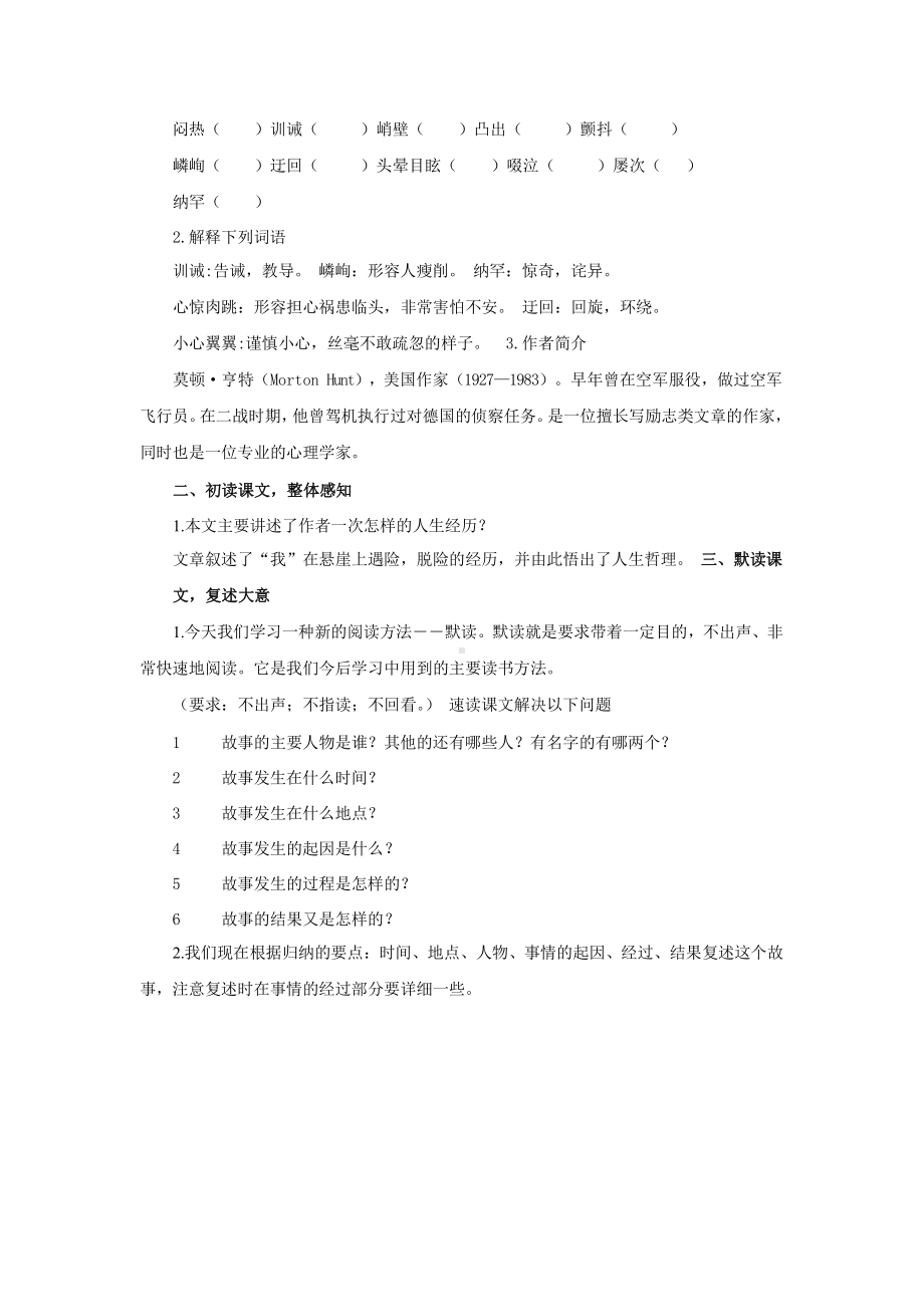 《走一步再走一步》公开课创新教学设计.pptx_第2页