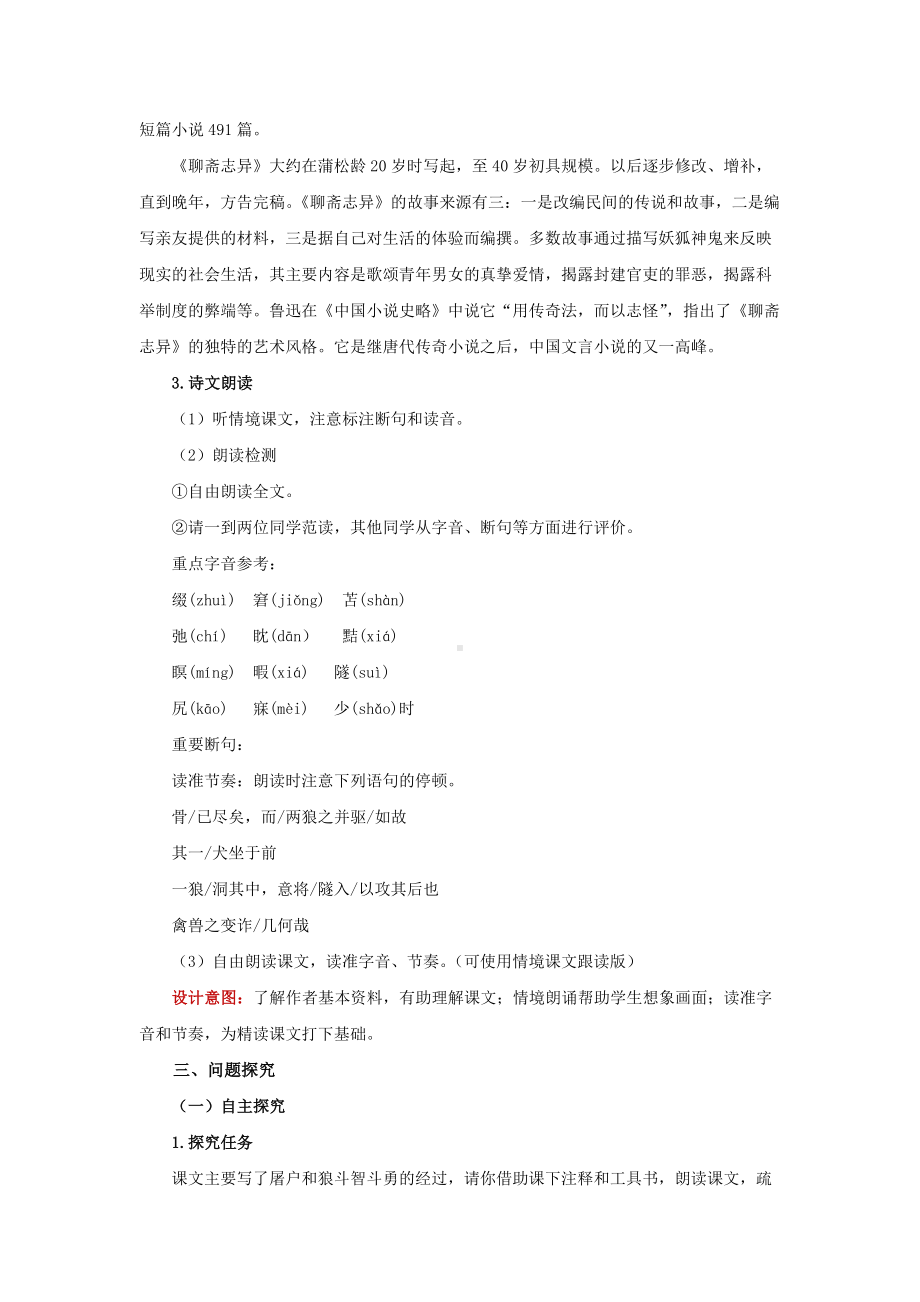 《狼》优质课创新学习教案.docx_第2页