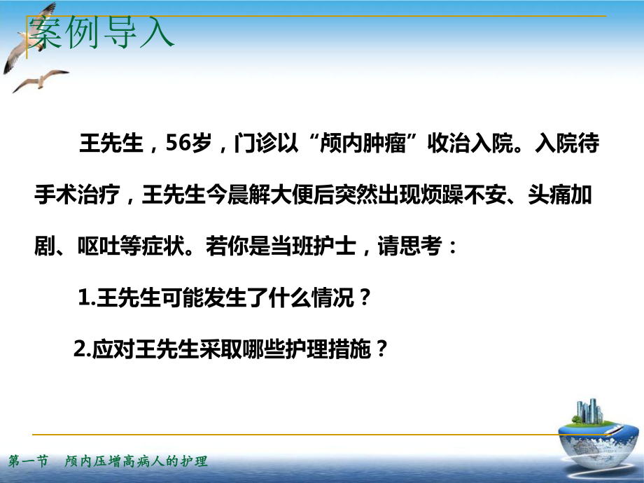 浅论神经外科疾病课件.pptx_第1页