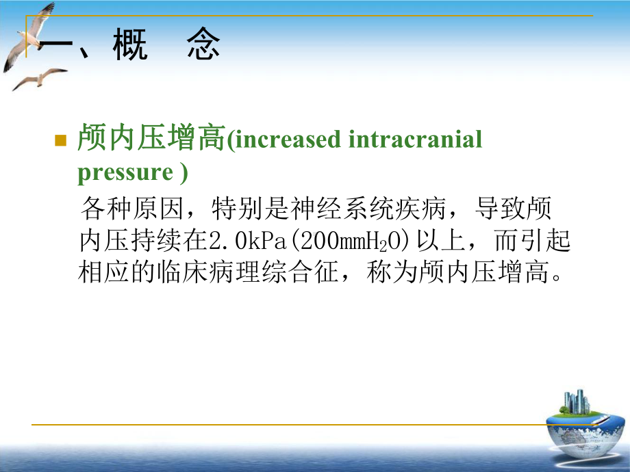 浅论神经外科疾病课件.pptx_第2页
