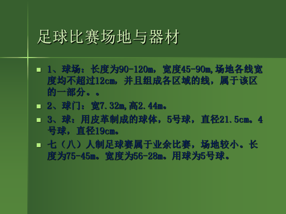 足球规则课件.ppt_第3页