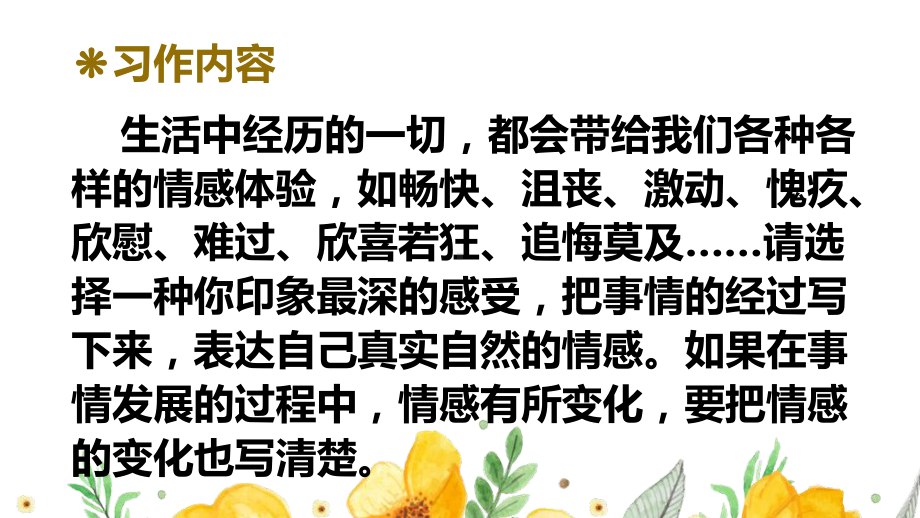 部编人教版六年级下语文《习作：让真情自然流露》优秀课堂教学课件.pptx_第2页