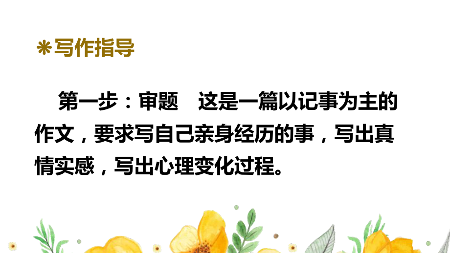 部编人教版六年级下语文《习作：让真情自然流露》优秀课堂教学课件.pptx_第3页