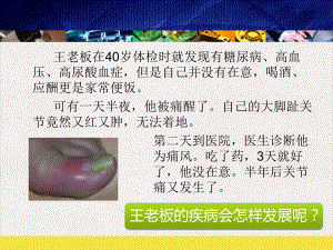 高尿酸血症和痛风健康教育课件.pptx