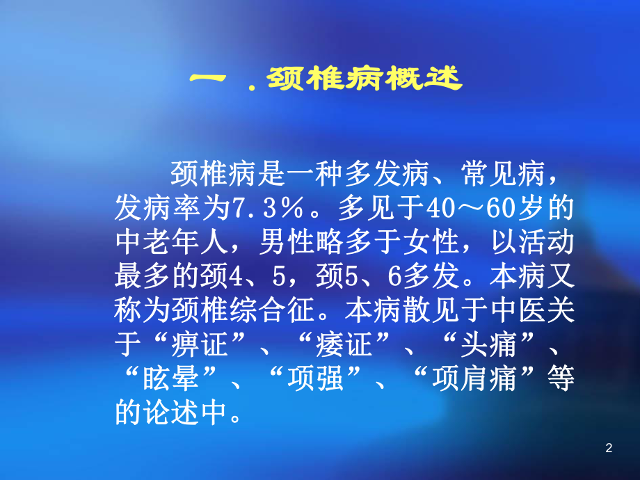 颈椎病的内服及外用药课件.ppt_第2页