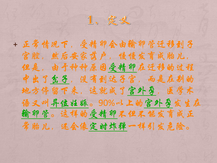 宫外孕的治疗与护课件.ppt_第2页