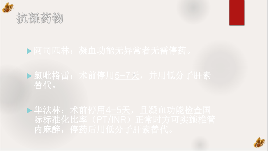 麻醉前评估与择期手术病人控制课件.pptx_第2页