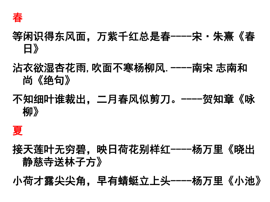 我的四季实用课件36.ppt_第2页