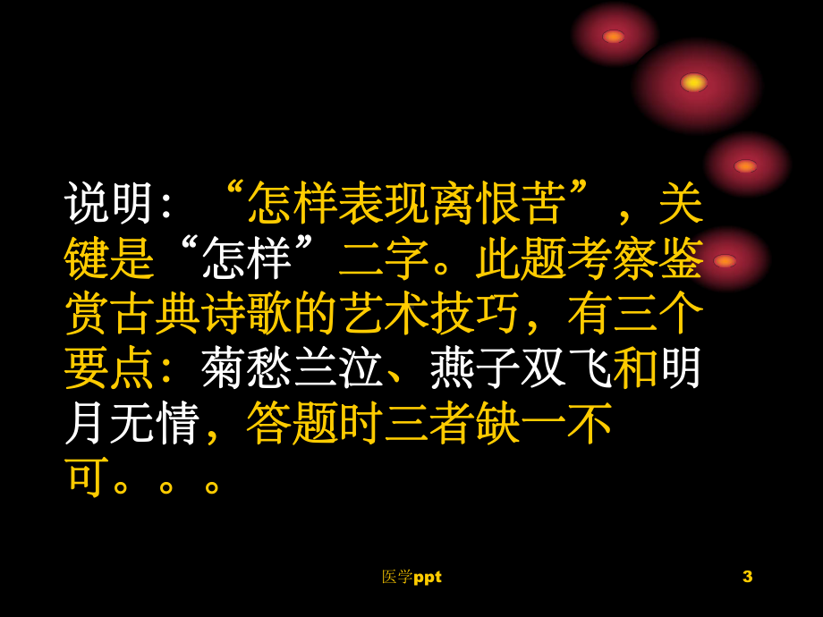 诗歌鉴赏中的九大常见病因课件.ppt_第3页