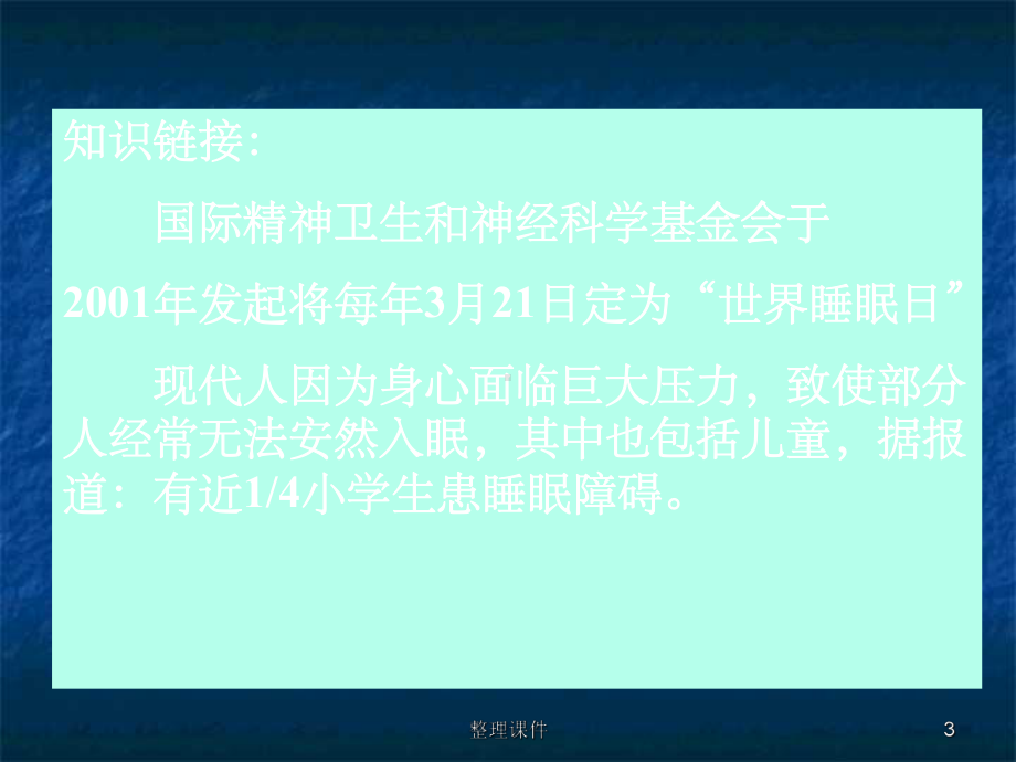 镇静药与癫痫药课件.ppt_第3页