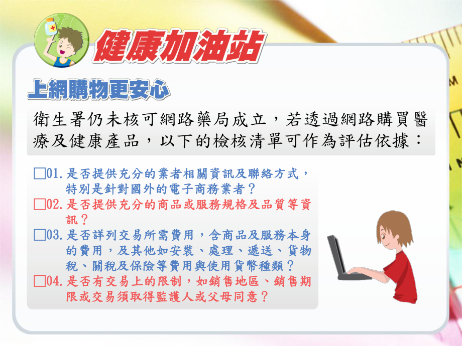 服务项目身体检查课件.ppt_第2页