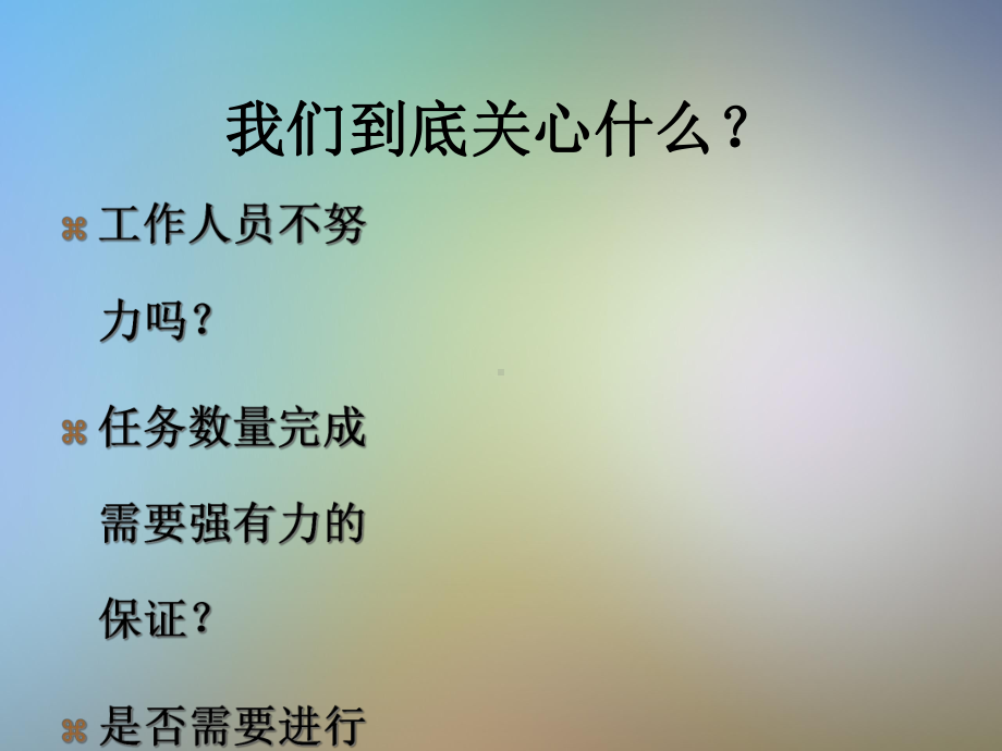 家具行业绩效考核的一般原理课件.pptx_第3页