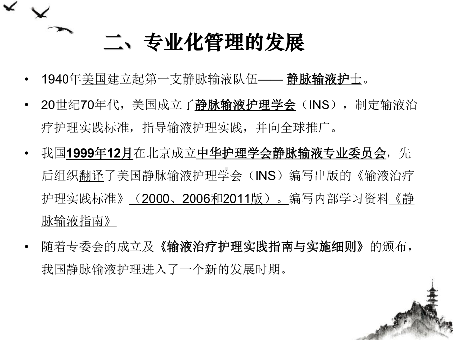 静脉输液治疗质量管理讲课课件.pptx_第3页