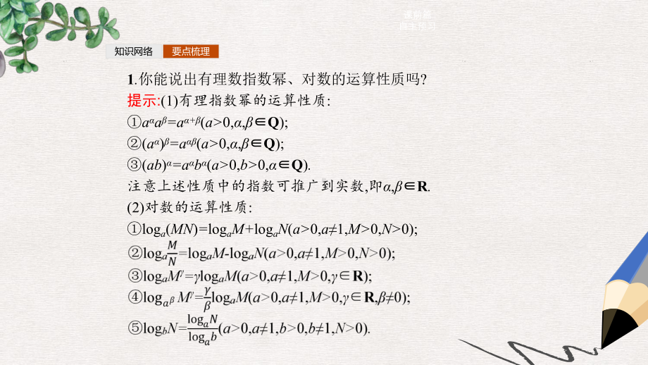 高中数学-第三章-基本初等函数(Ⅰ)模块复习课件-新人教B版必修1.ppt_第3页