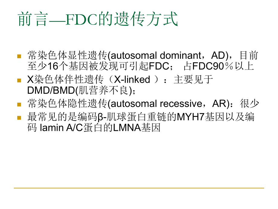 最新lmna基因突变致家族性扩张型心肌病课件.ppt_第2页