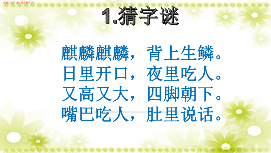 部编人教版初中语文《精神的三间小屋》教学课件.pptx_第2页