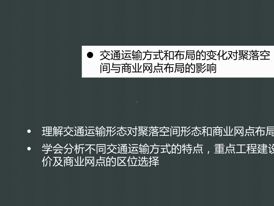 交通运输布局及其对区域发展的影响概述课件.ppt_第2页