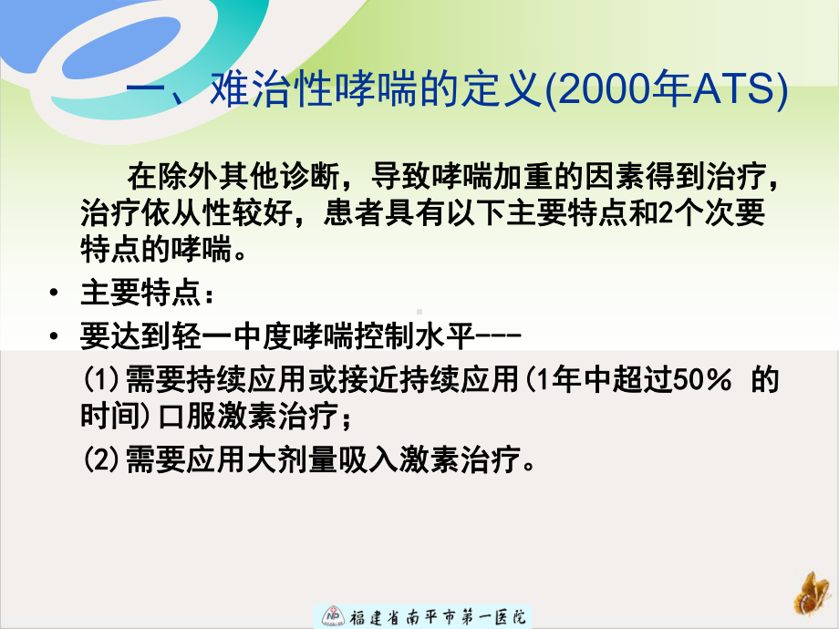 难治性哮喘的诊断课件.pptx_第2页