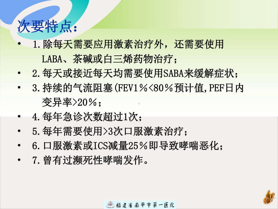 难治性哮喘的诊断课件.pptx_第3页