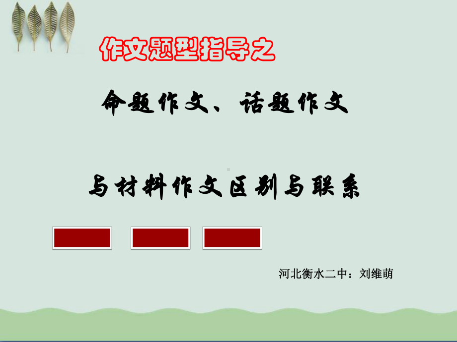 高考作文题型指导课件.ppt_第1页