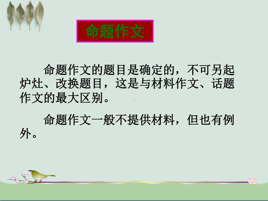 高考作文题型指导课件.ppt_第2页