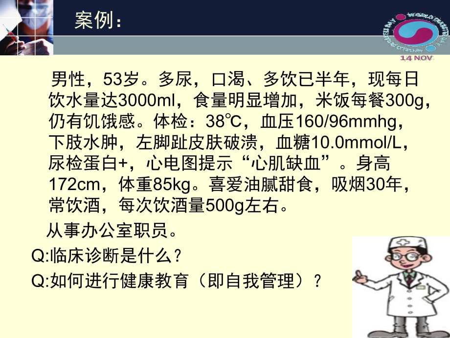 最新糖尿病病人的自我教学内容课件.ppt_第2页