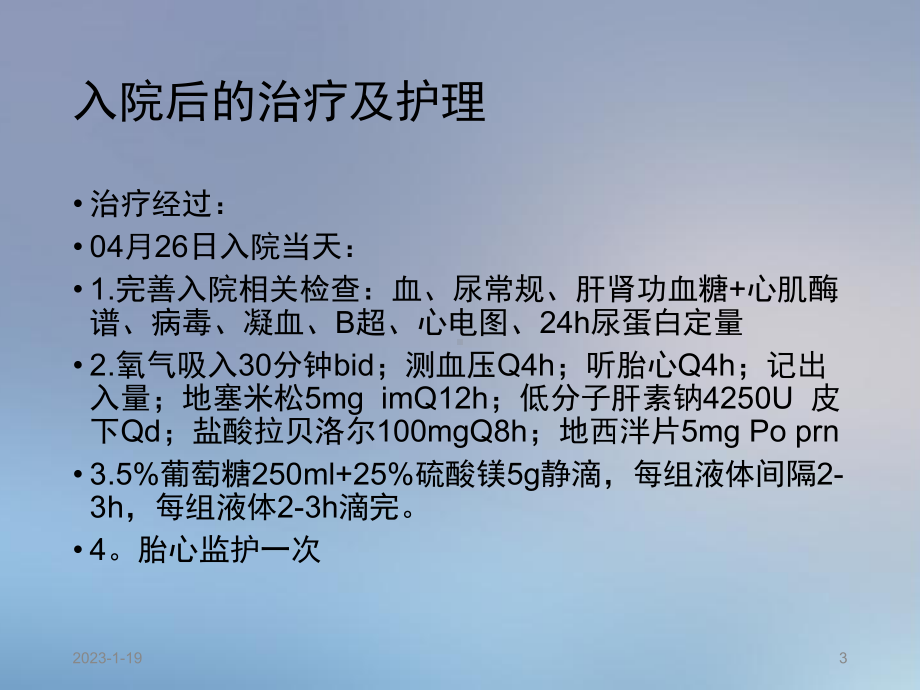 重度子痫前期并发心衰典型病例汇报(课堂)课件.ppt_第3页