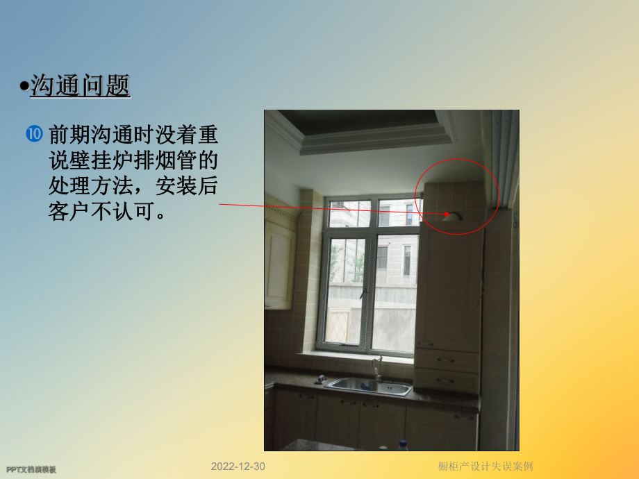 橱柜产设计失误案例课件.ppt_第2页