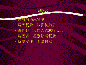 颈肩痛的诊断和治疗最新版课件.pptx