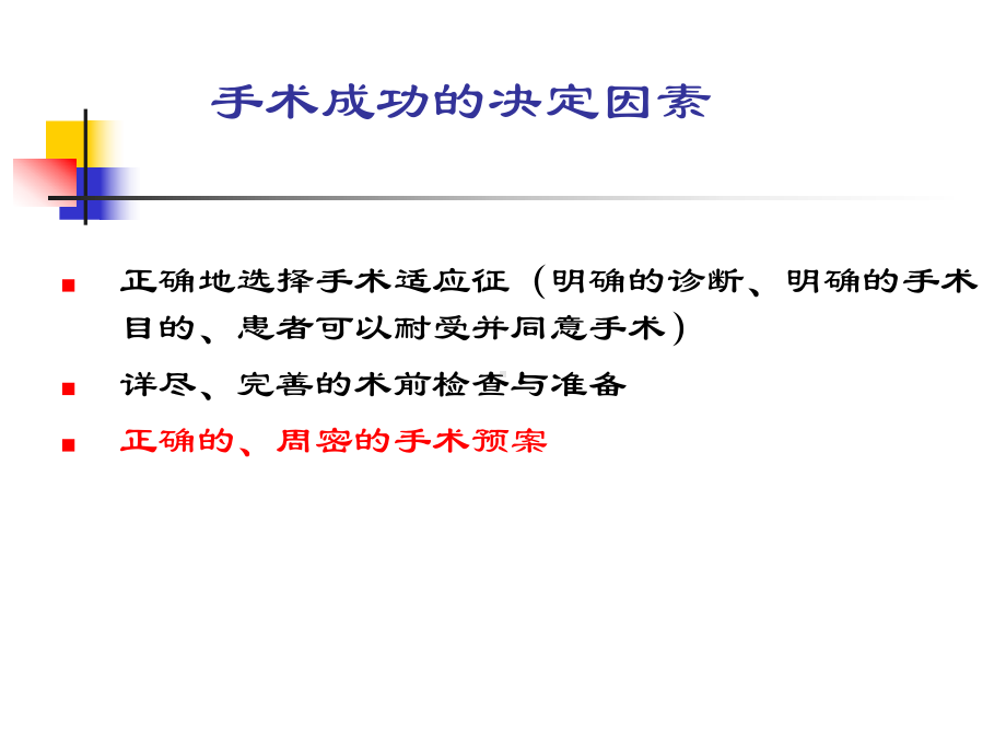 颅脑手术预案讲座汇编课件.ppt_第2页