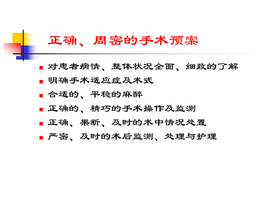 颅脑手术预案讲座汇编课件.ppt_第3页