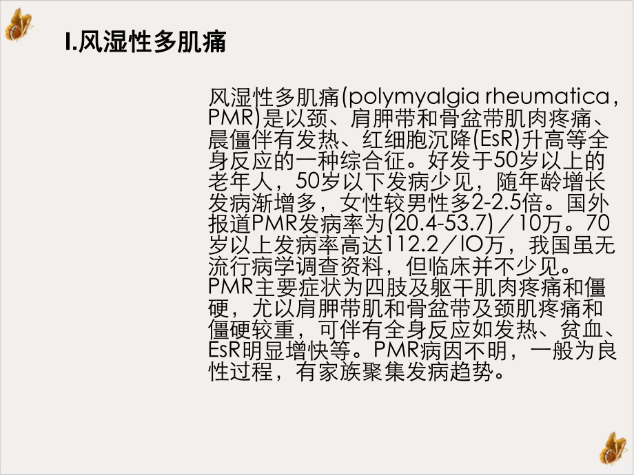 风湿性多肌痛和巨细胞动脉炎诊断和治疗指南培训课件.pptx_第1页