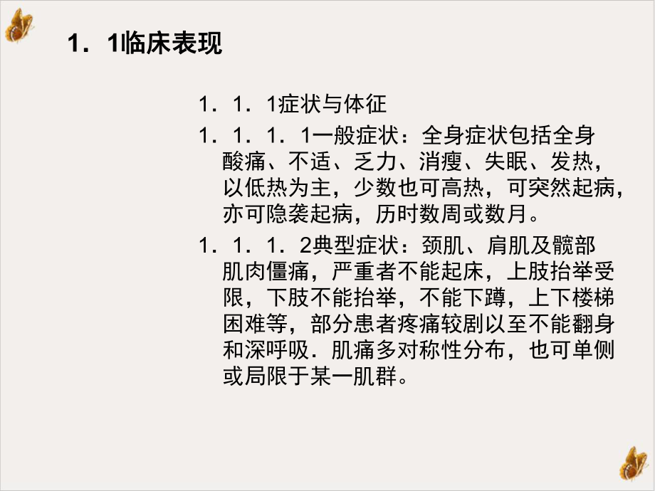 风湿性多肌痛和巨细胞动脉炎诊断和治疗指南培训课件.pptx_第2页