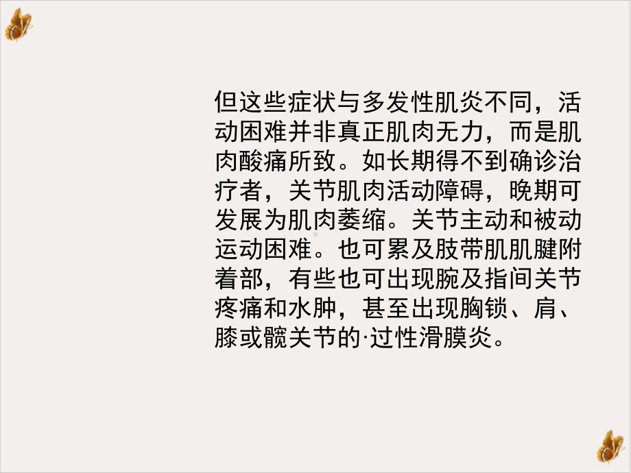 风湿性多肌痛和巨细胞动脉炎诊断和治疗指南培训课件.pptx_第3页