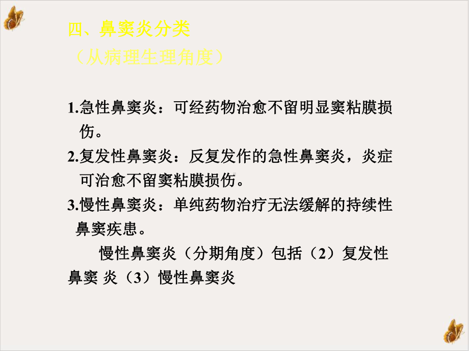 鼻窦炎的食疗验方课件.pptx_第2页