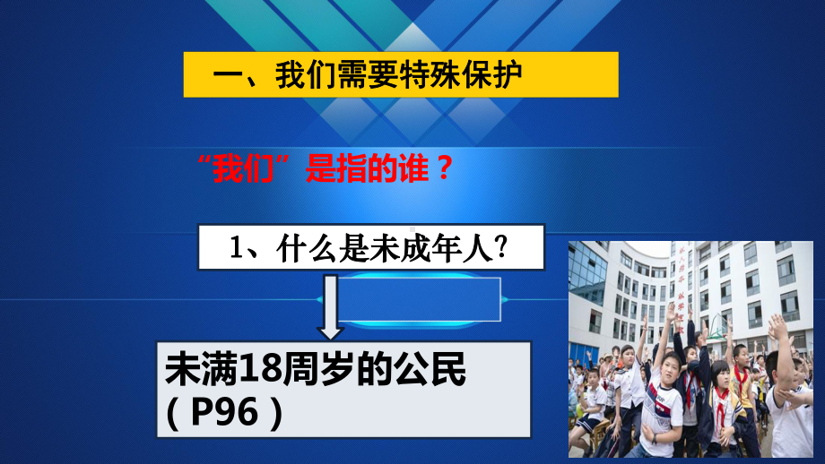 道德与法治《法律为我们护航》课件4.pptx_第3页